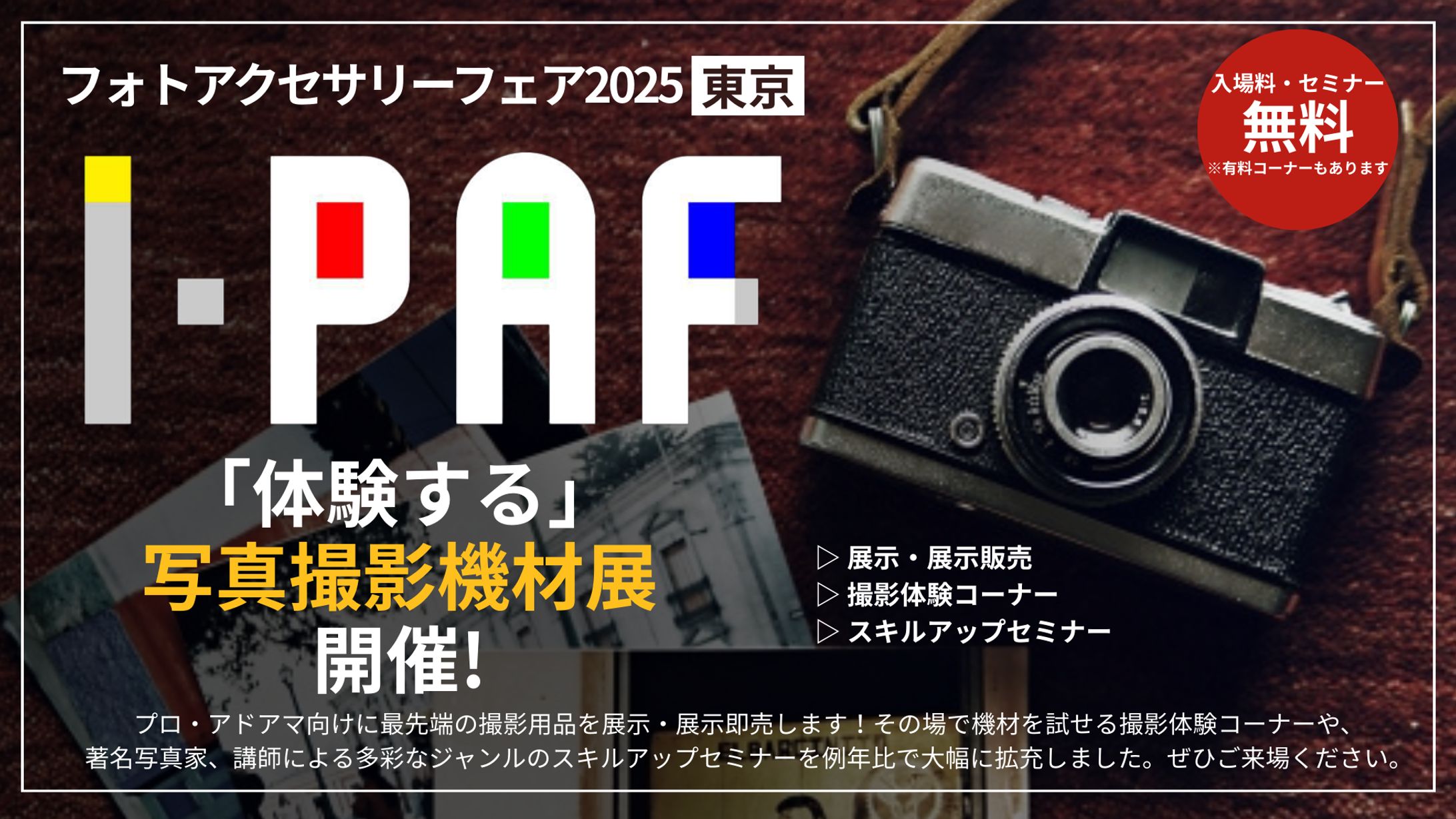写真機材展示会の公式サイト＆サイネージ用バナー1-1