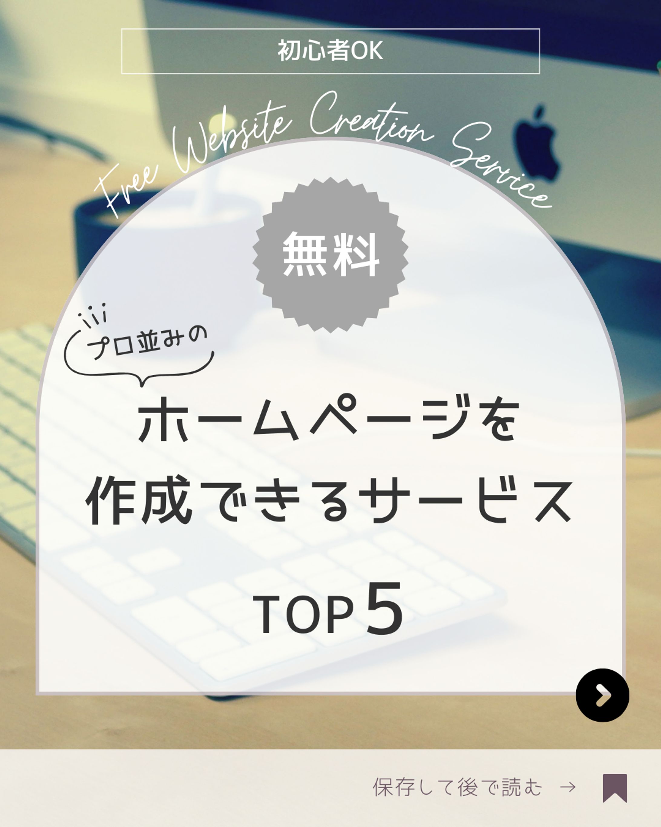 無料でプロ並みのホームページを作成できるサービス-1