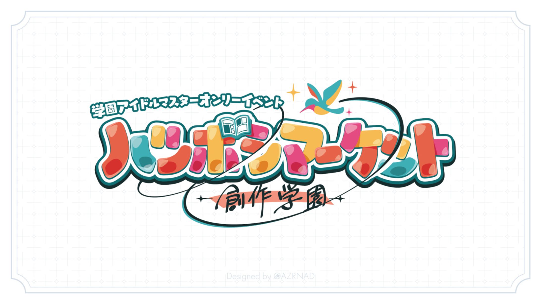 同人イベント『ハツボシマーケット-創作学園-』ロゴ-1
