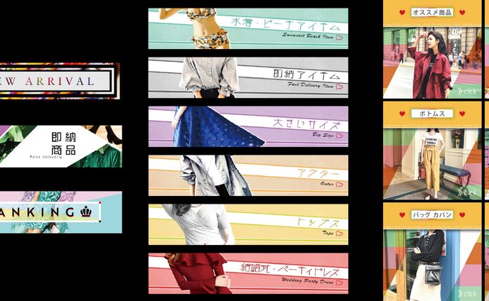 ECサイト（ファッション）