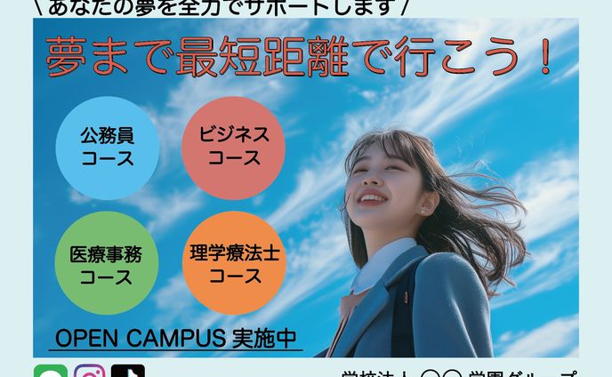 学校案内ポスター