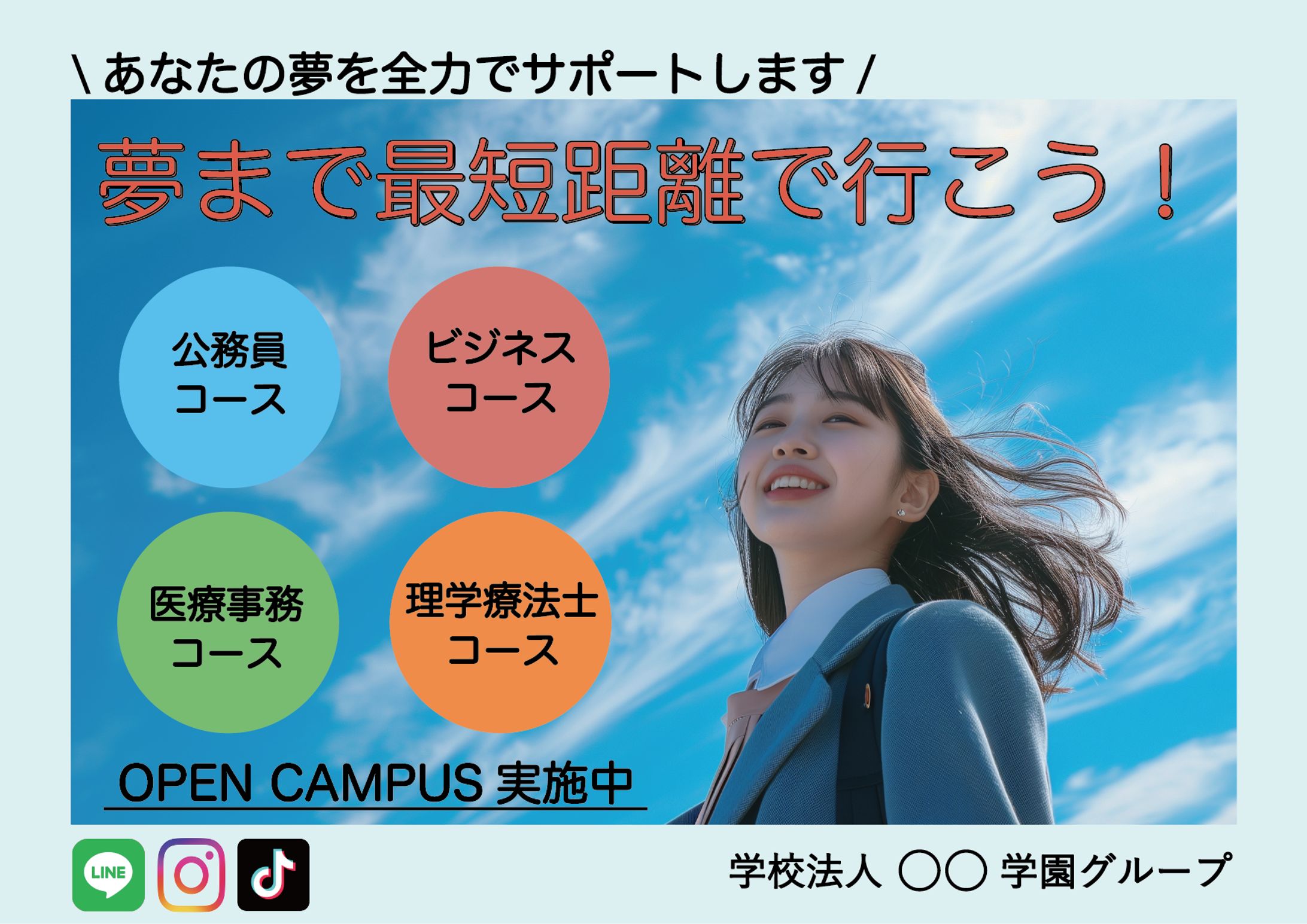 学校案内ポスター-1