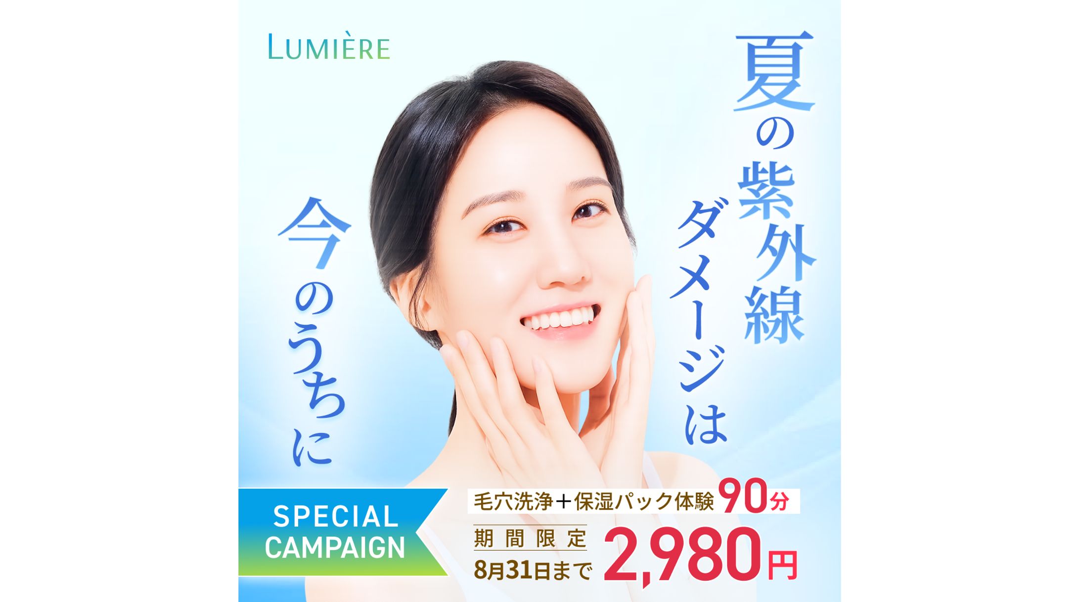 【バナー】フェイシャルエステ-1