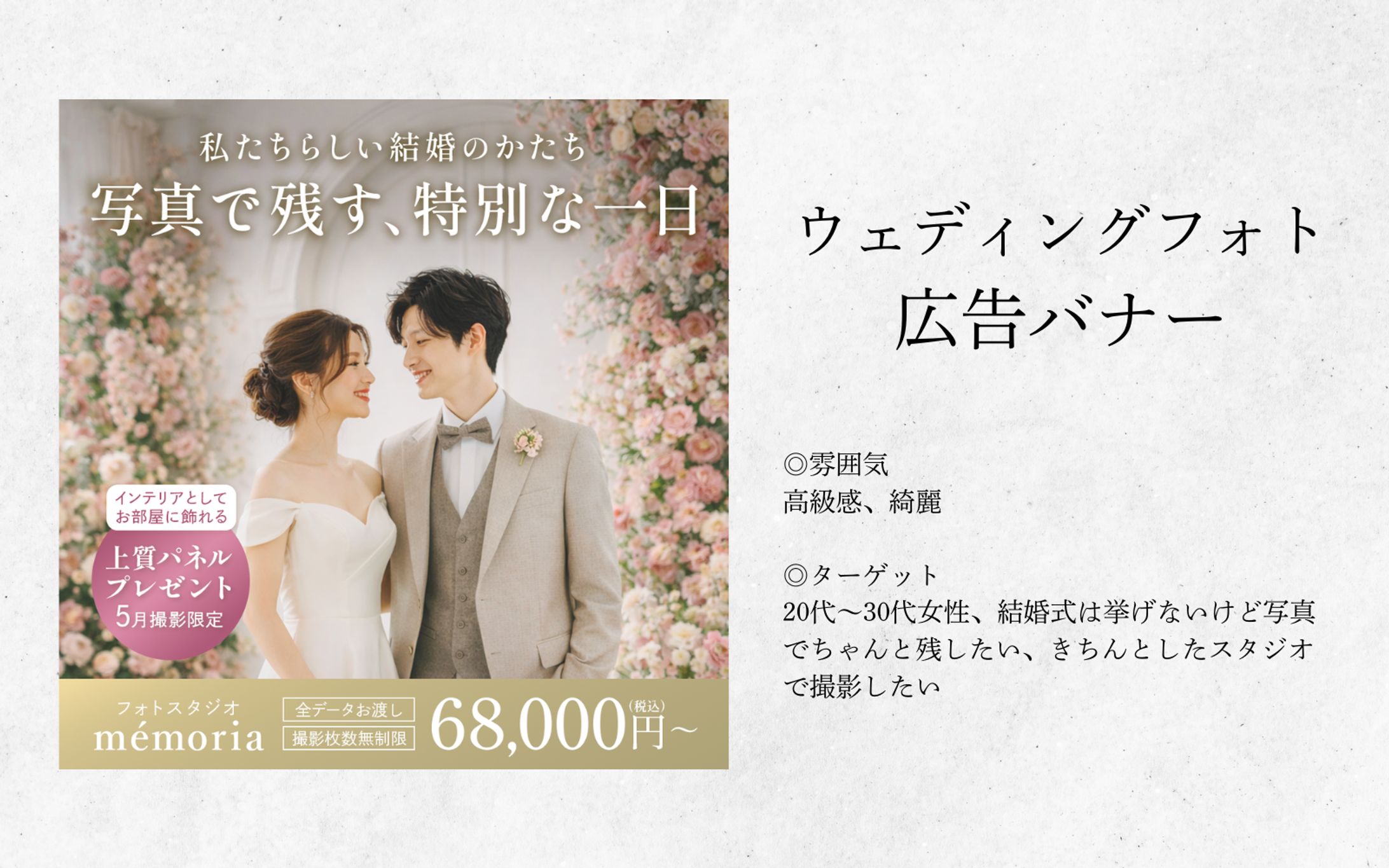 【サンプル】ウェディングフォト　広告バナー-1