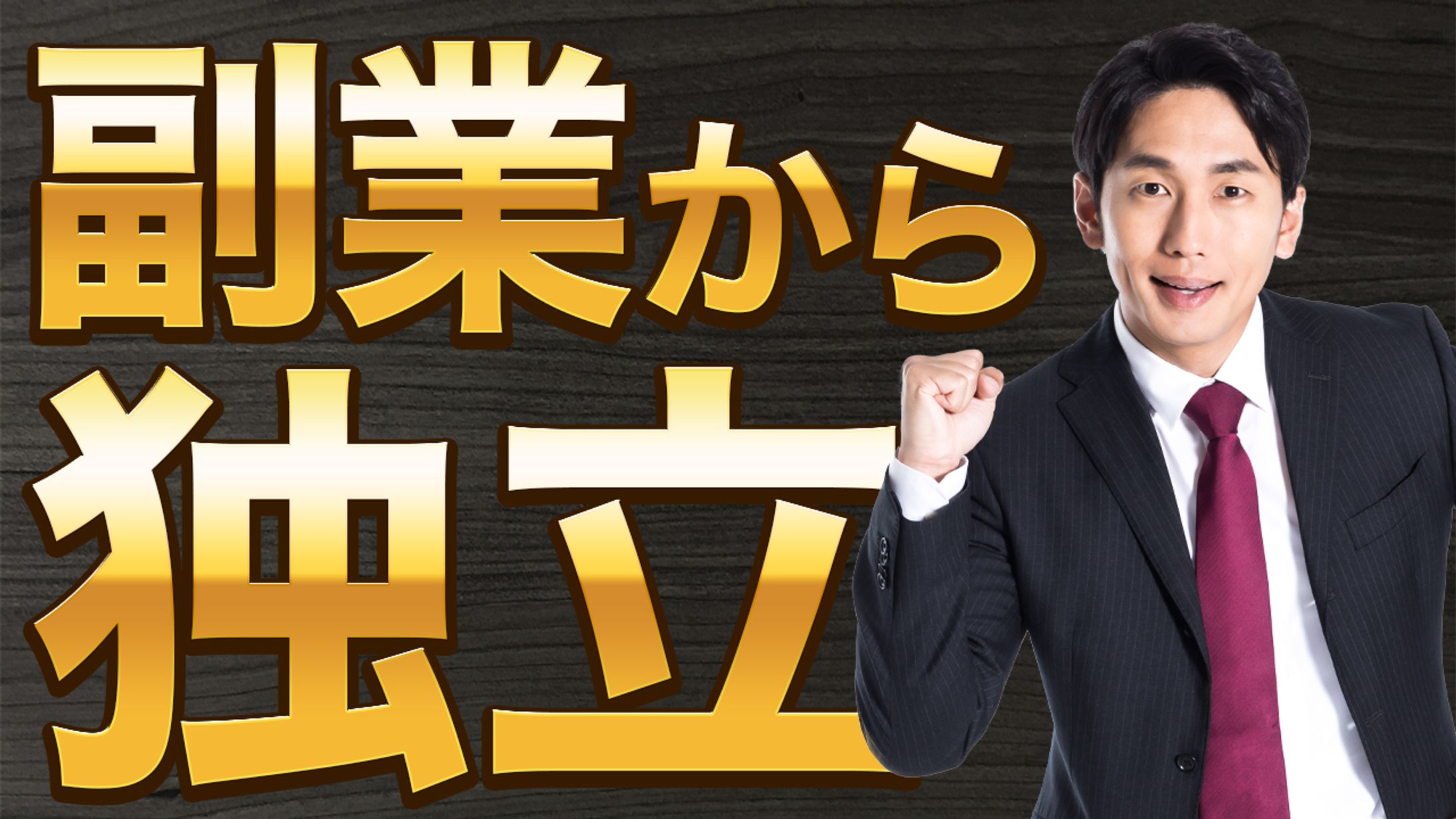 ビジネス系サムネ-1