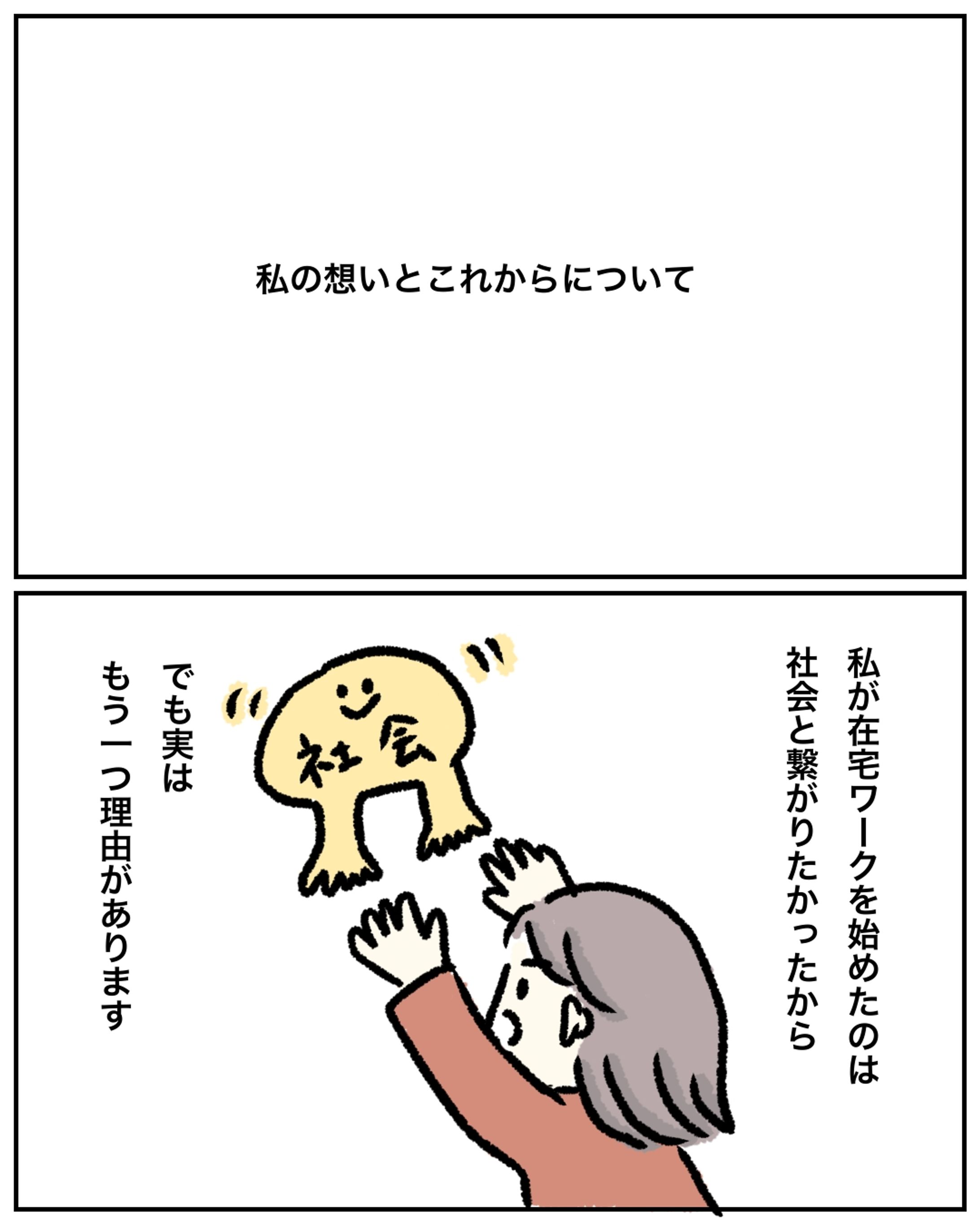 Sawa様　経歴マンガ③-1