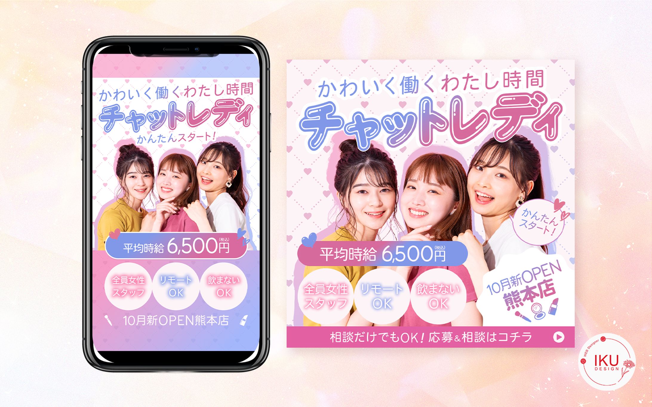 制作実績　｜　女性用お仕事募集Instagram広告-1