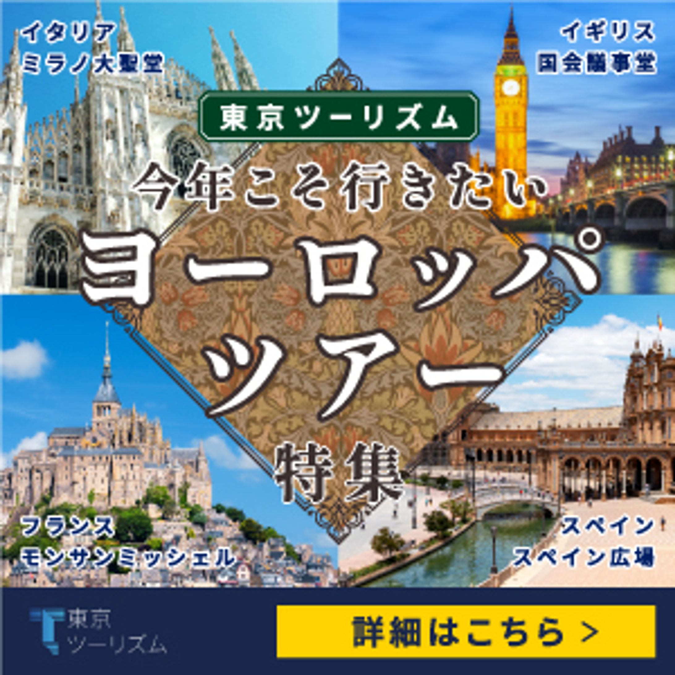 旅行会社バナー-1
