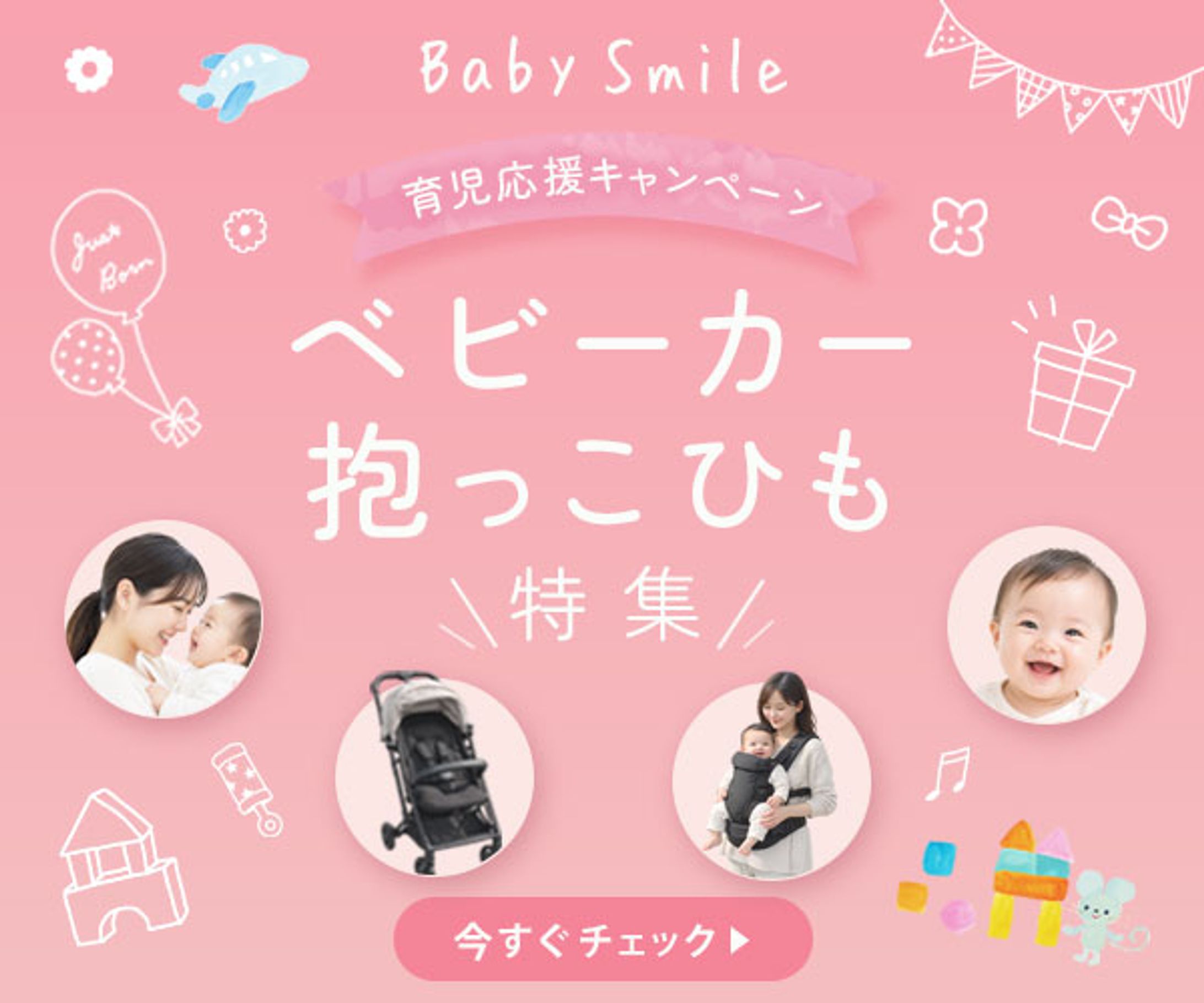 バナー:Baby用品セール-1