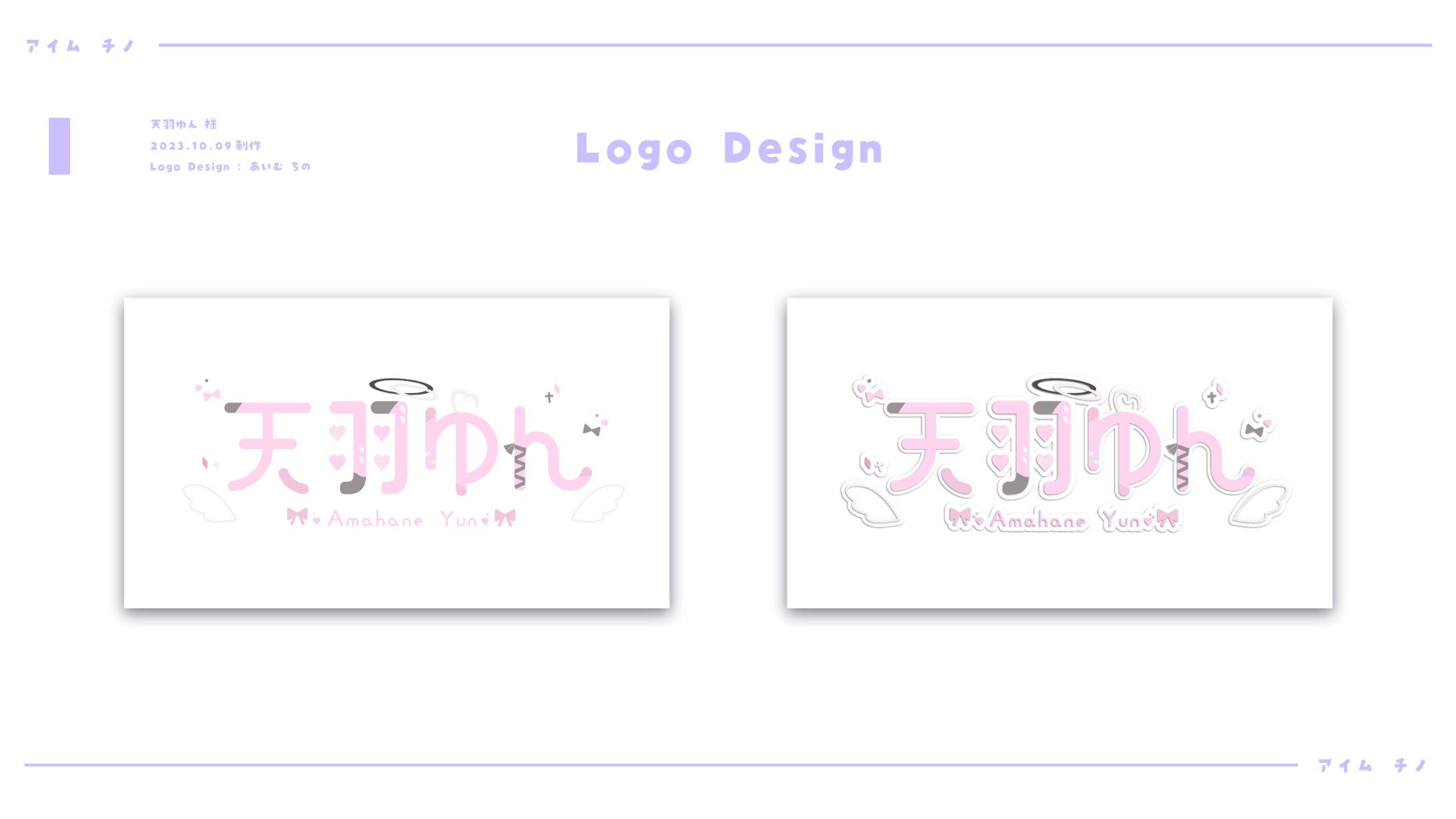 天羽ゆん様 ロゴデザイン-1