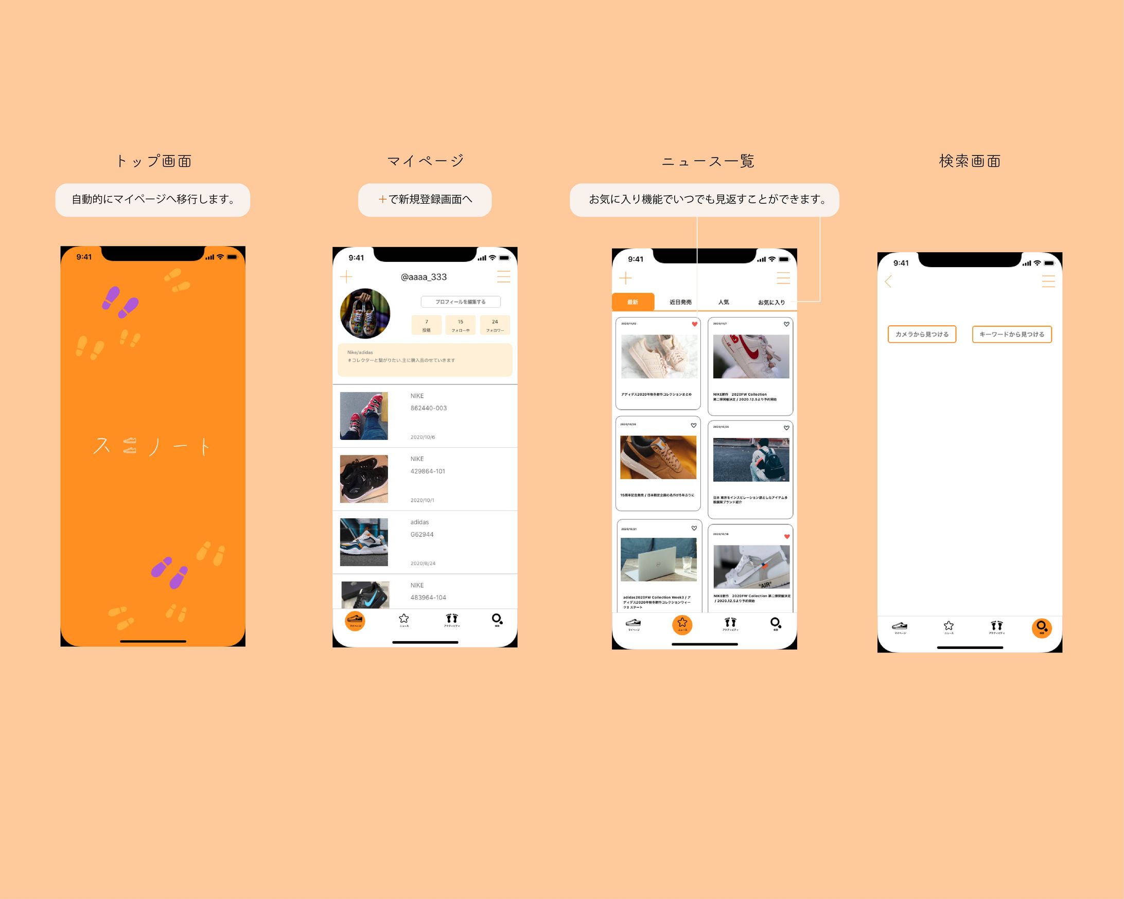 デジハリ中間課題 コレクションアプリ スニノート-1