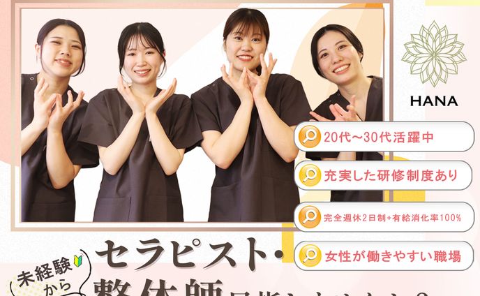 セラピスト募集バナー