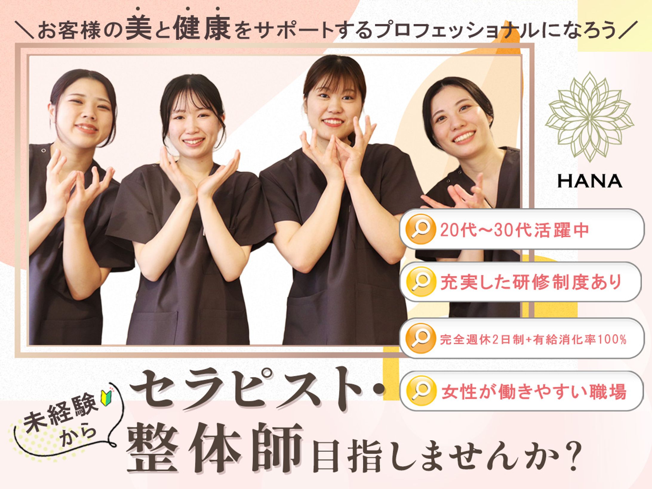 セラピスト募集バナー-1