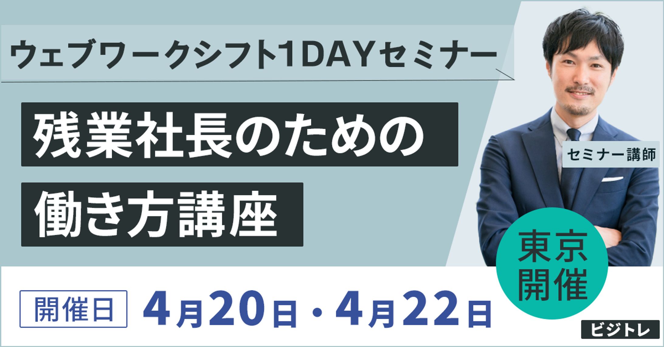 セミナー バナー-1