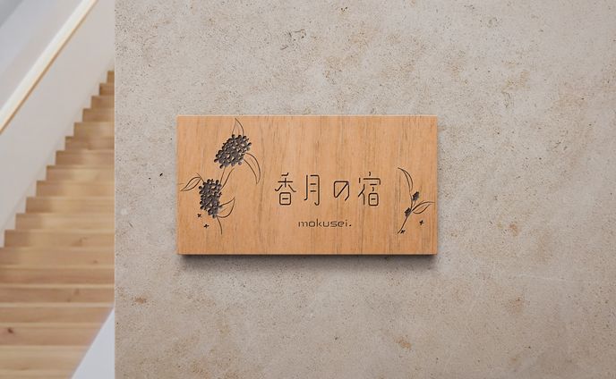 【ロゴ】宿のロゴを制作しました。