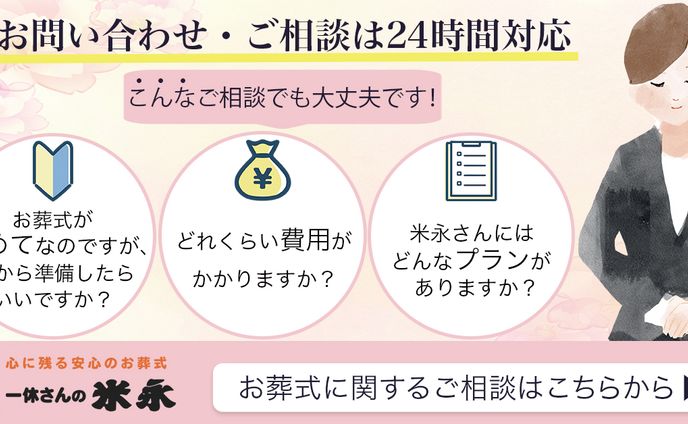 バナー：一休さんの米永