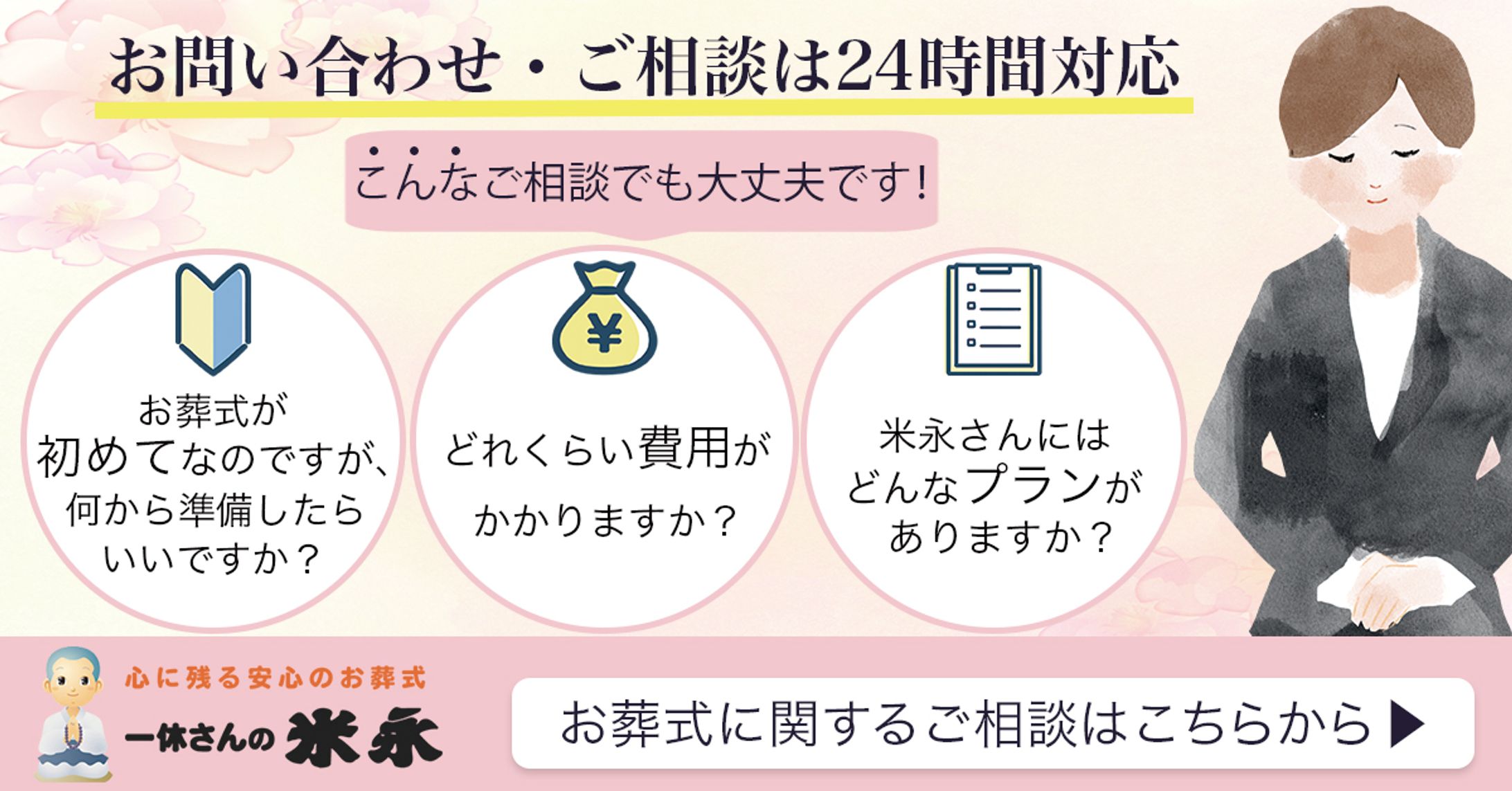 バナー：一休さんの米永-1