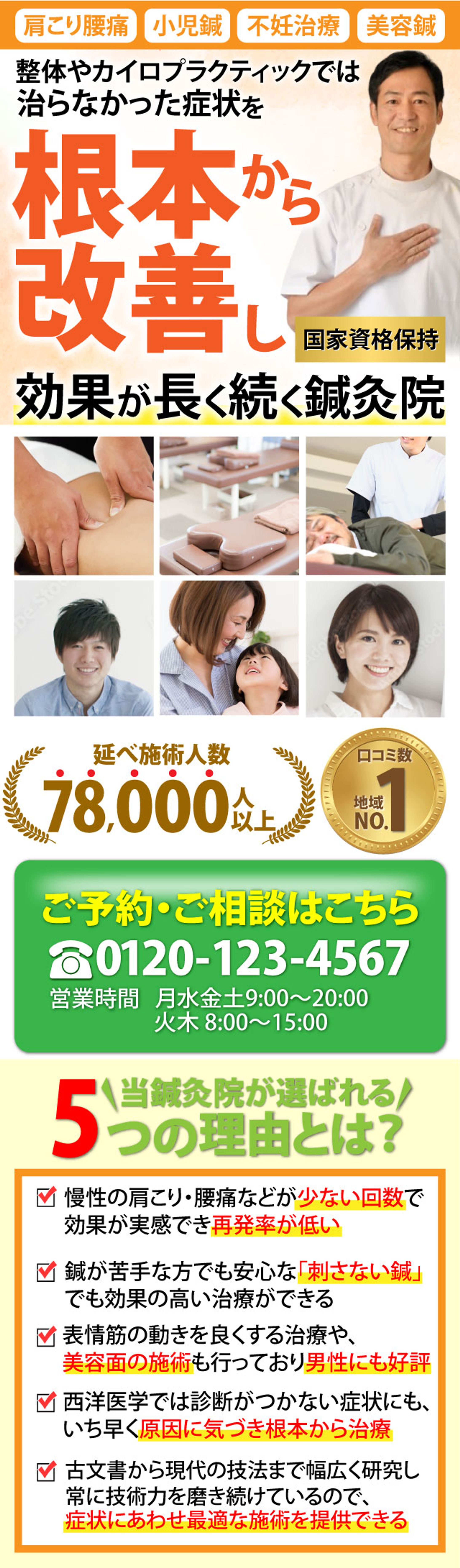 鍼灸院　SP版-1