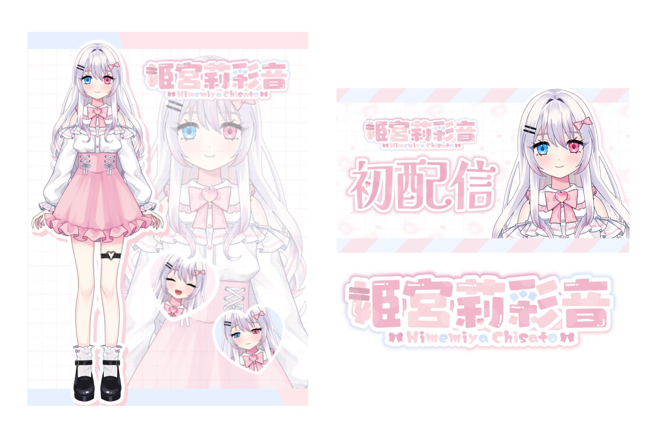 姫宮莉彩音様 / ロゴデザイン・サムネイル・立ち絵背景-1
