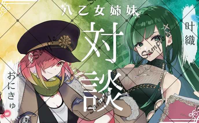 【サムネイル】対談コラボサムネイル