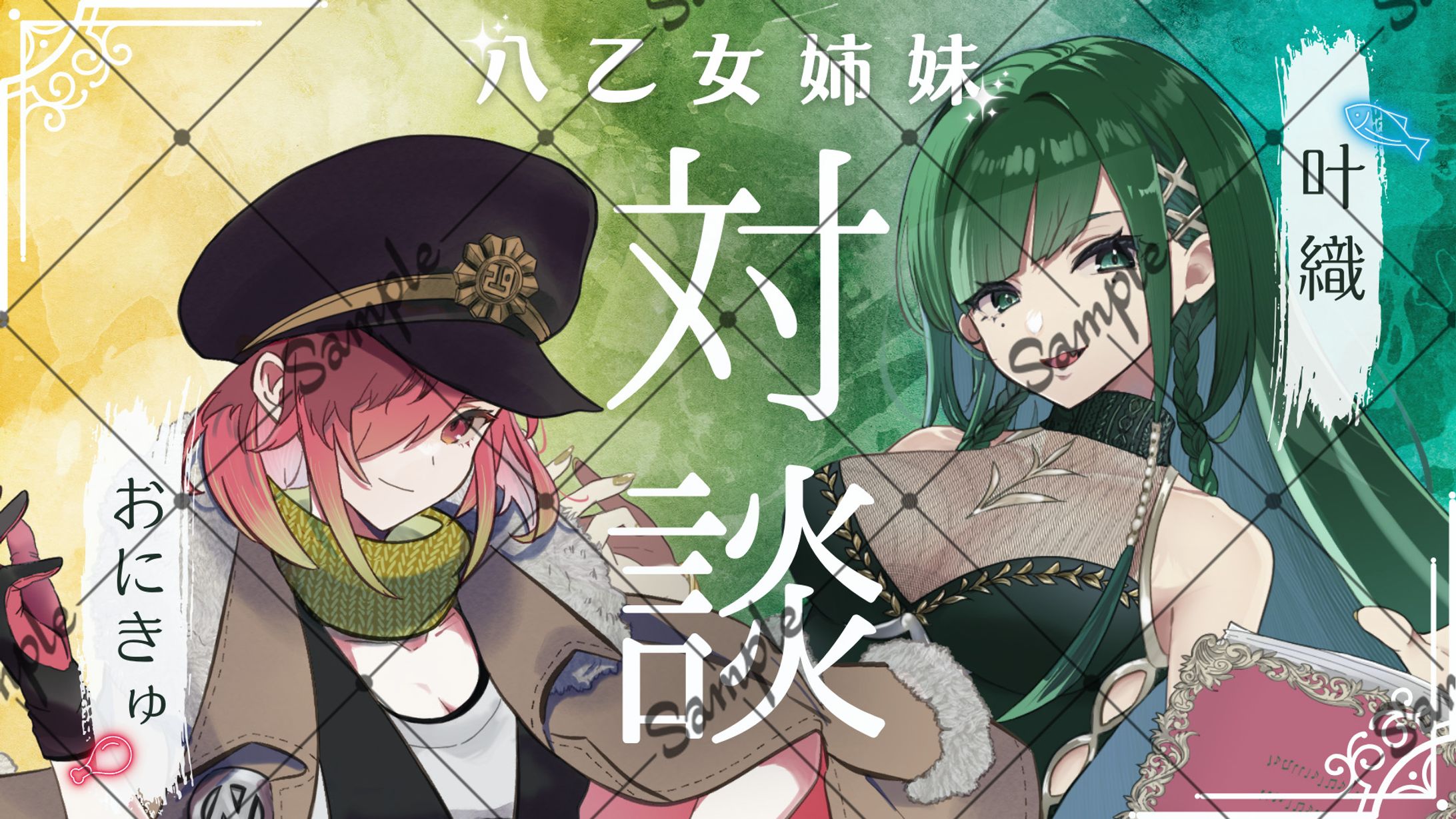 【サムネイル】対談コラボサムネイル-1