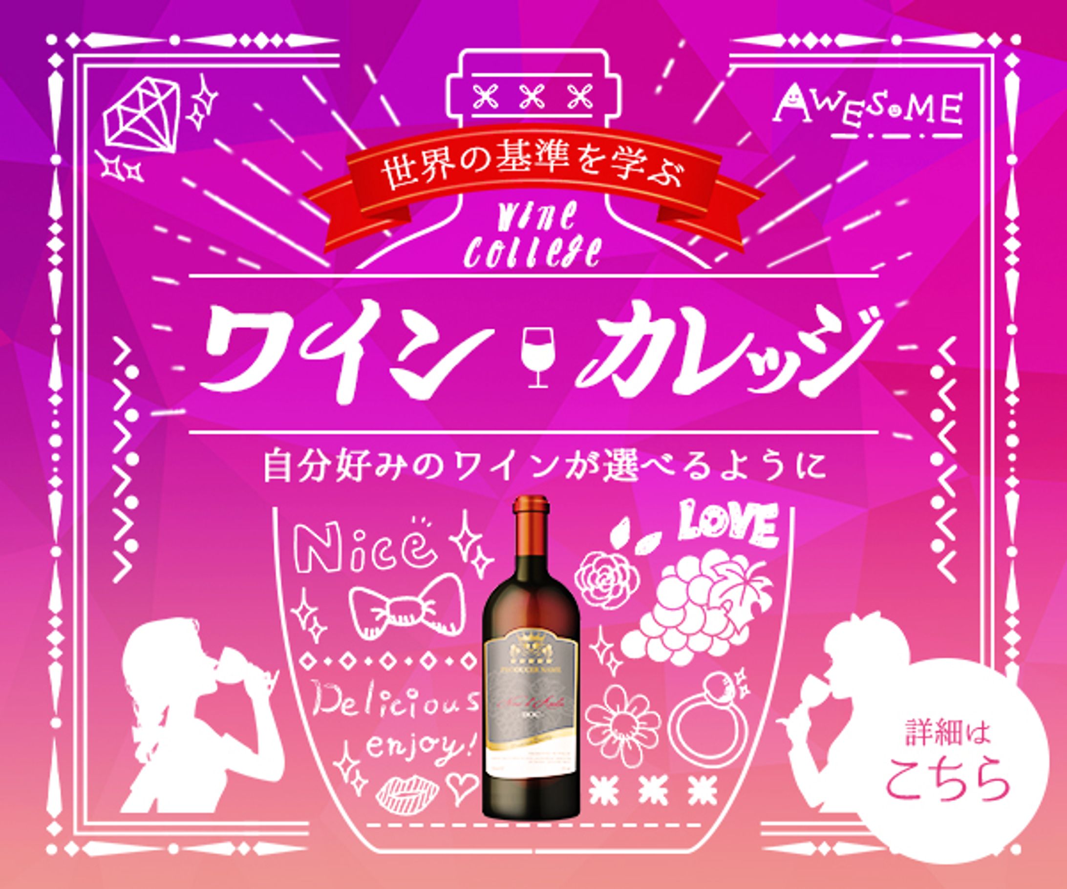 バナー：ワインスクール-1