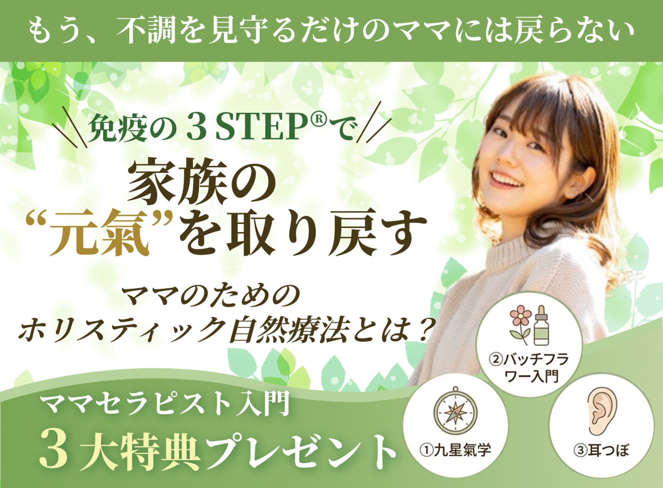 ホリスティック自然療法-1