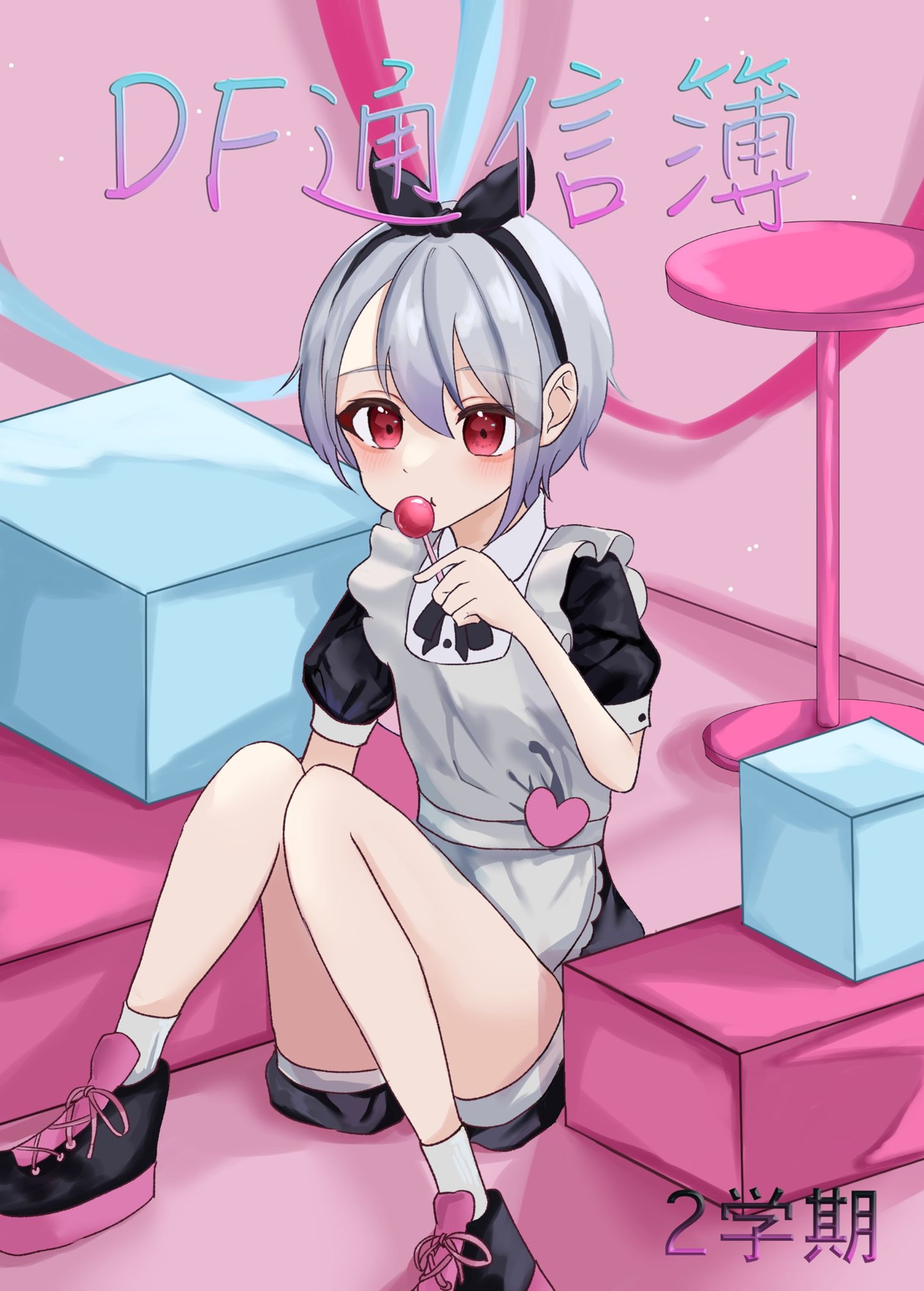 【寄稿】DF通信簿2学期-1
