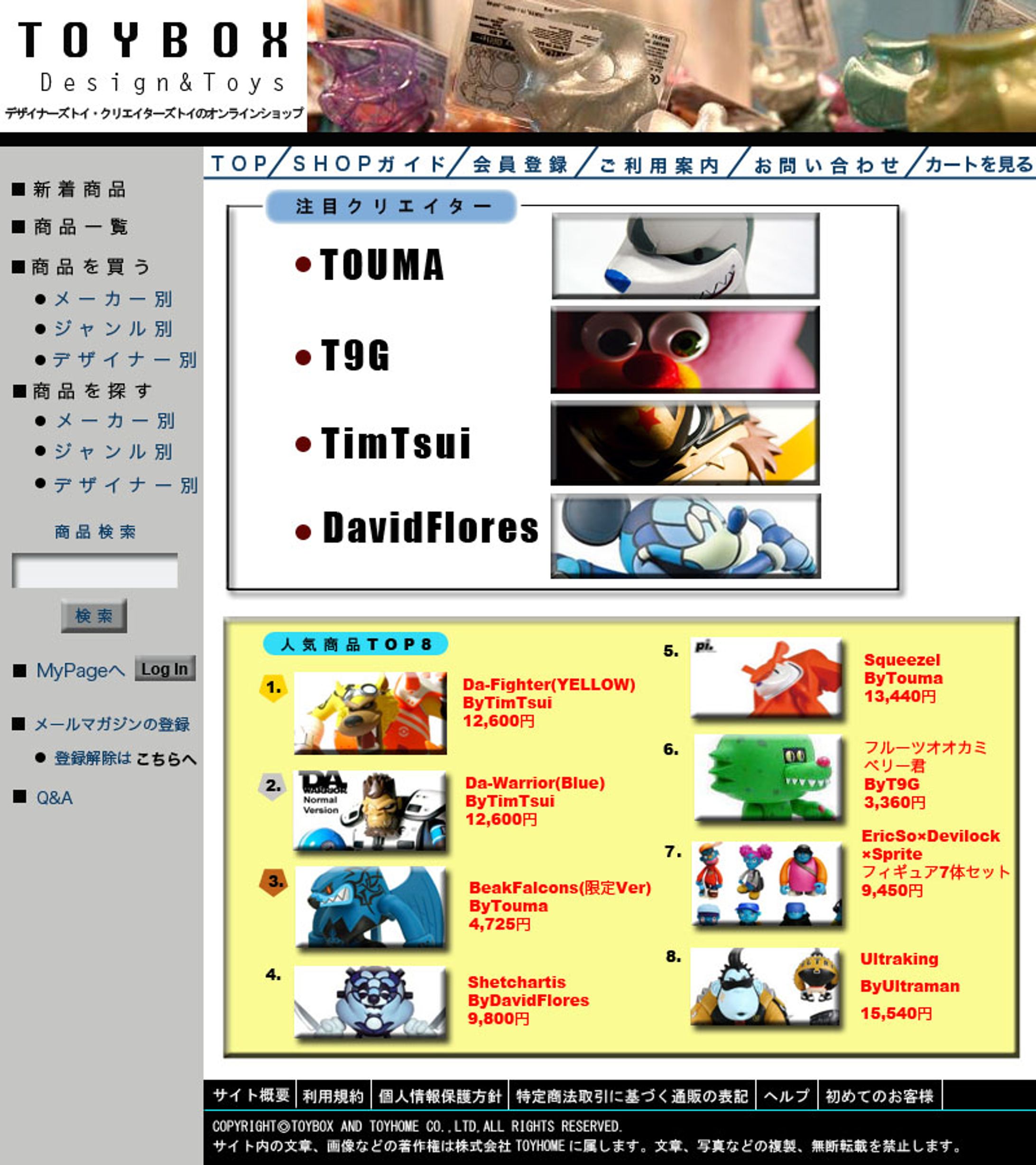 ショッピングサイト"TOY BOX"-1
