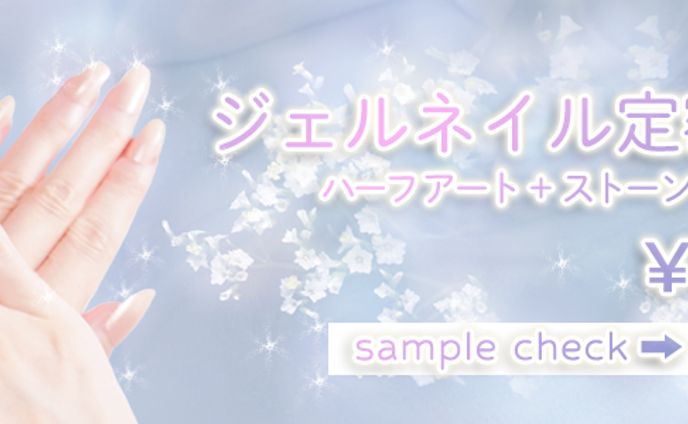 ネイルバナー