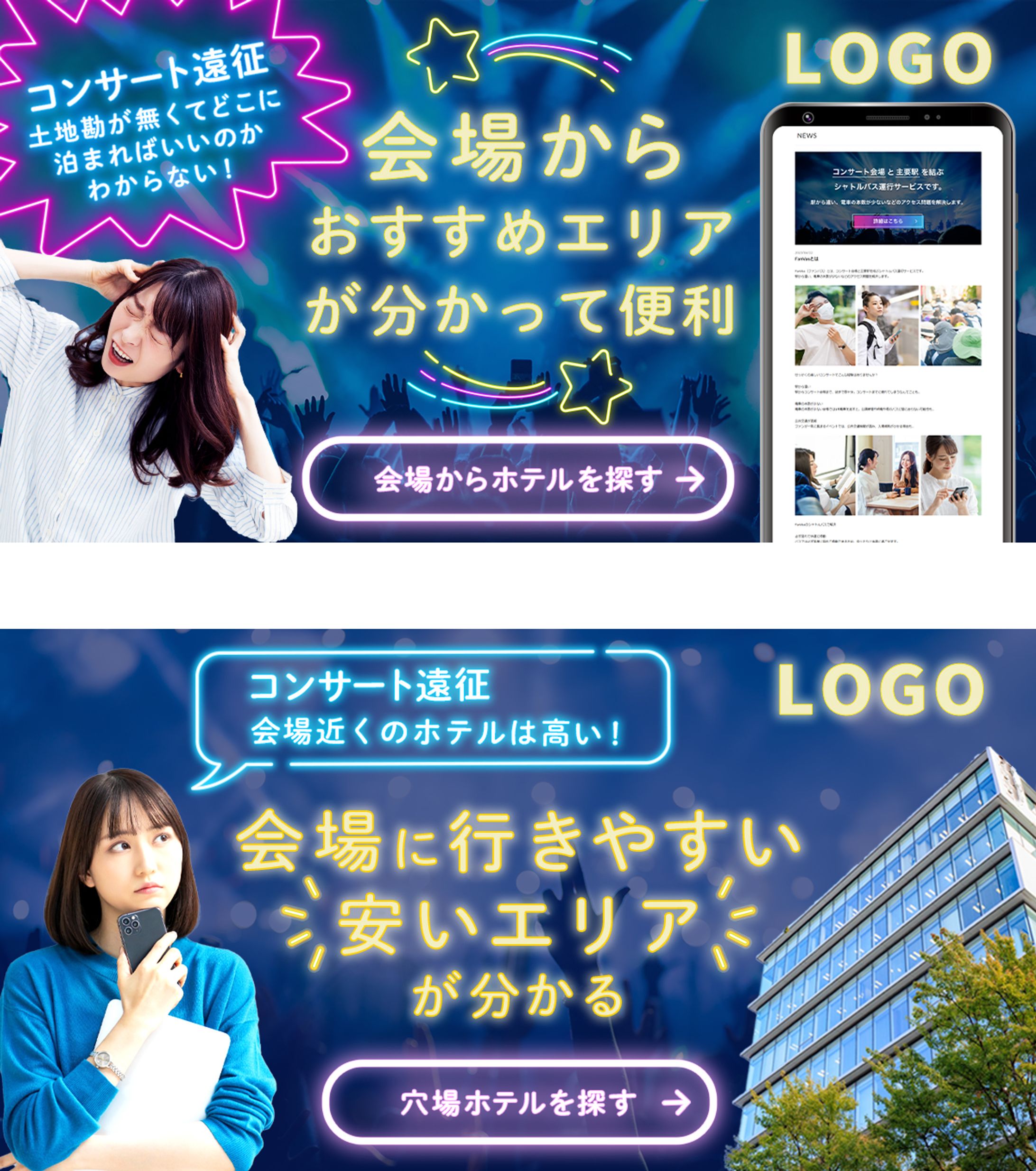 バナー制作：イベント先のホテル検索サイト-1