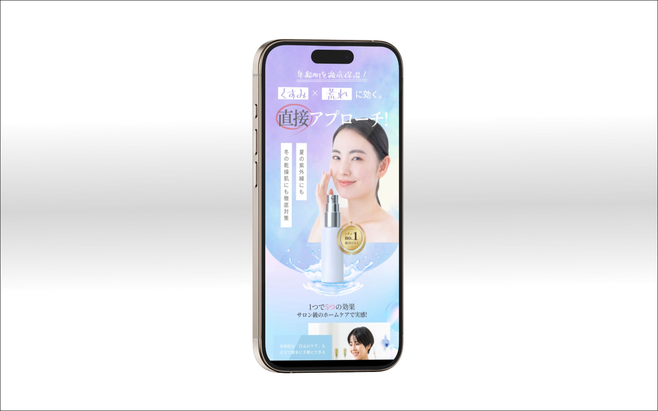 美容系化粧品LP②-1