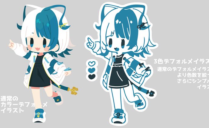 3色デフォルメイラストについて