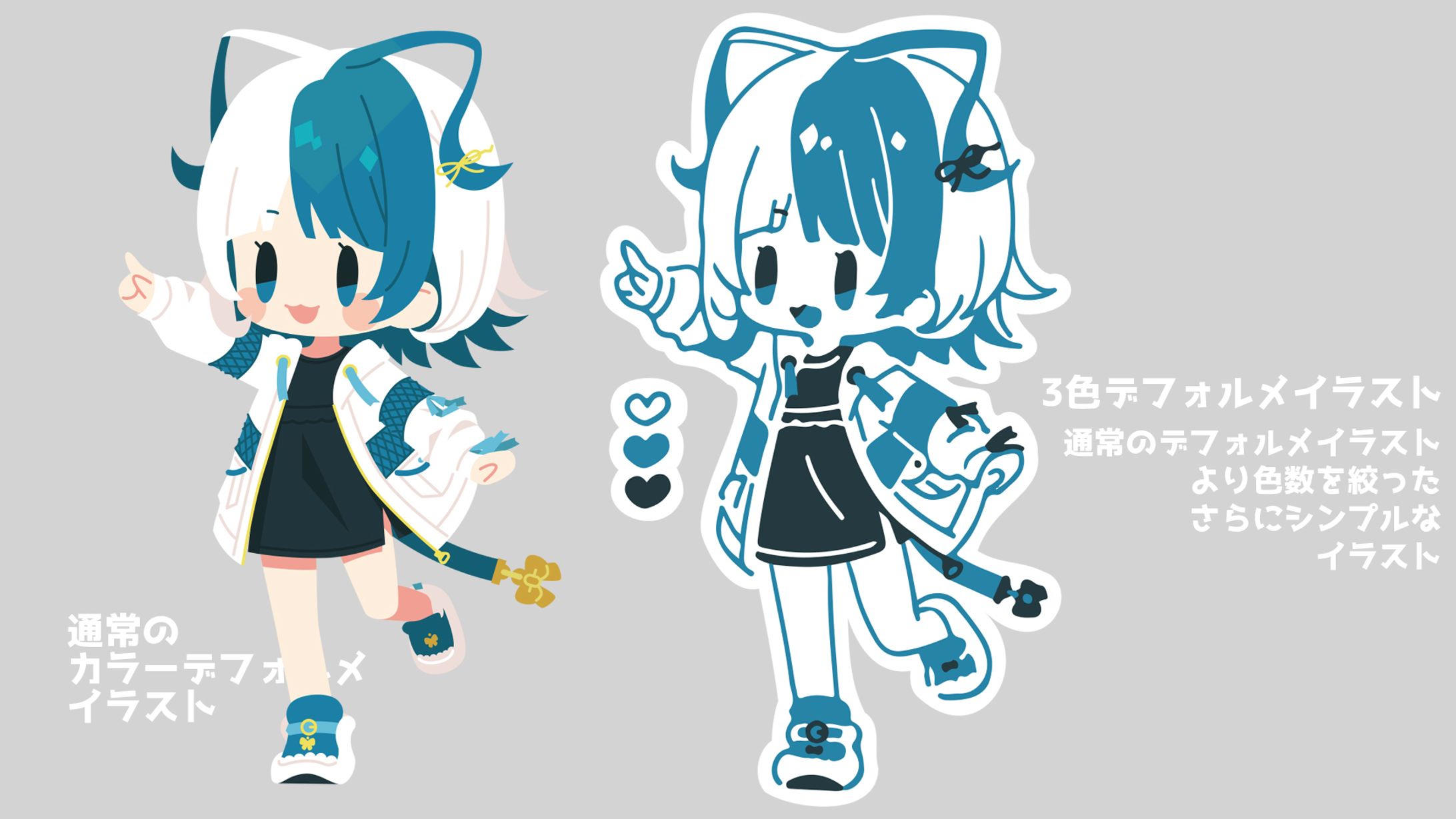 3色デフォルメイラストについて-1