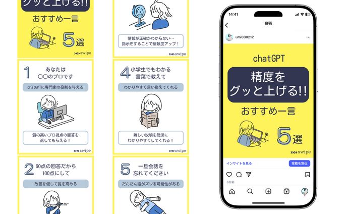 Instagram　フィード投稿３