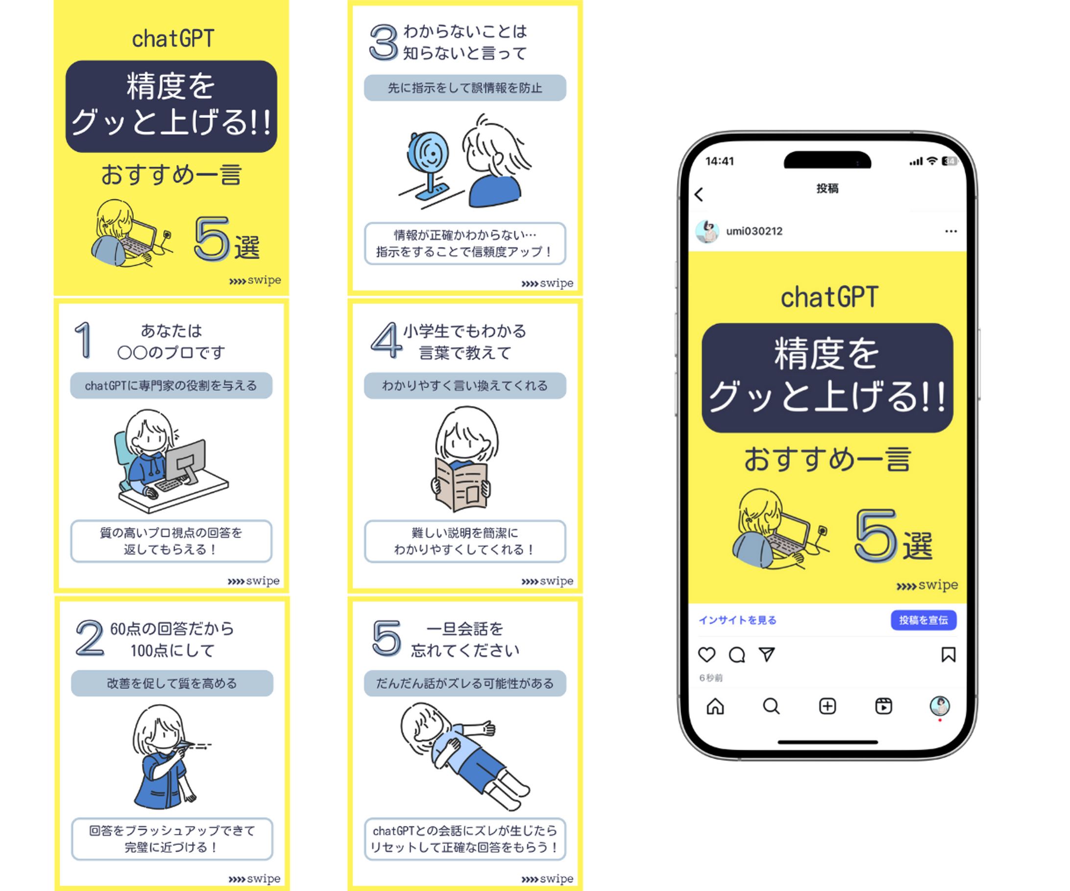 Instagram　フィード投稿３-1