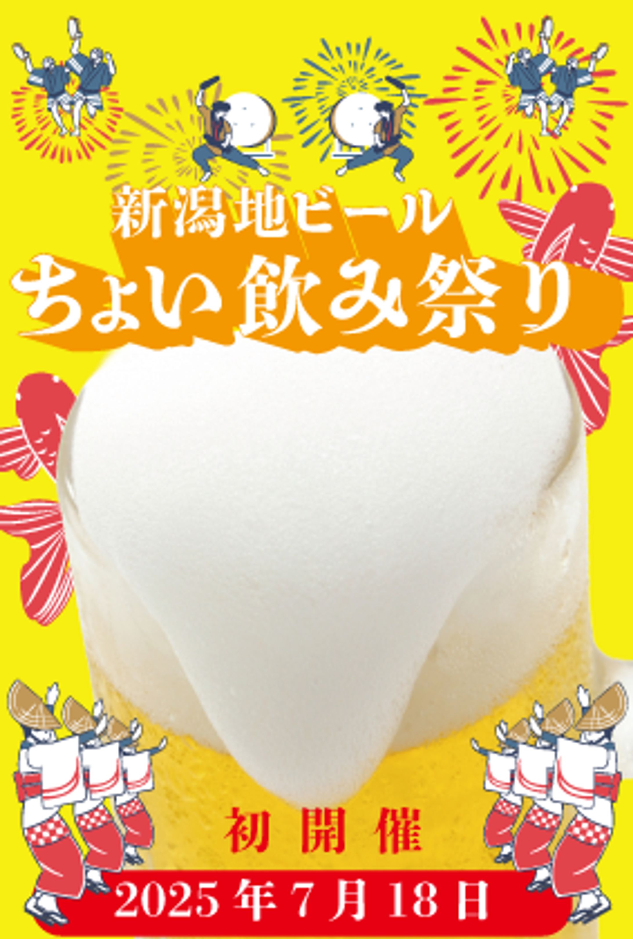 ビールイベントフライヤー(修正版)-1