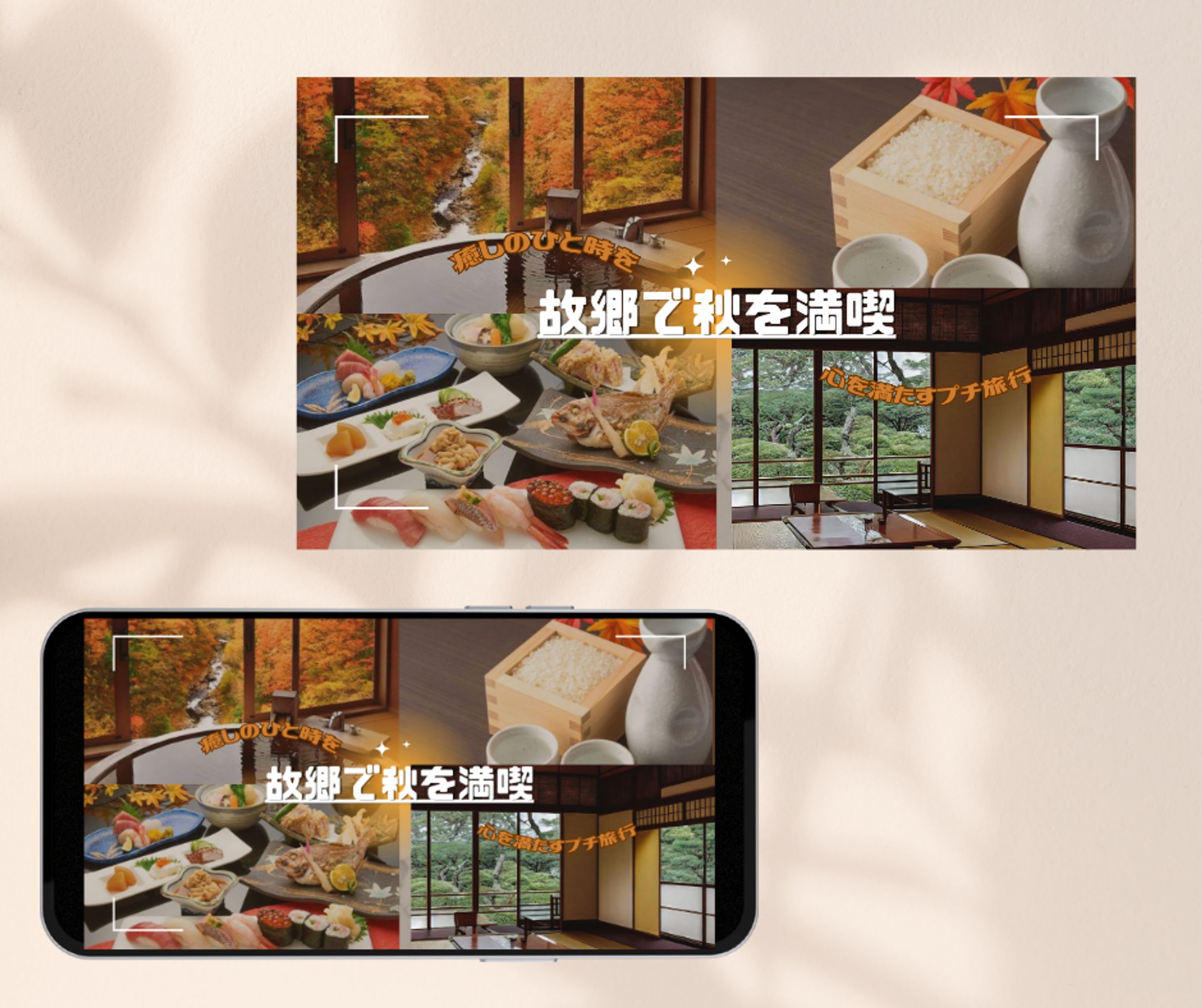 温泉旅行：YouTube用サムネ(架空)-1