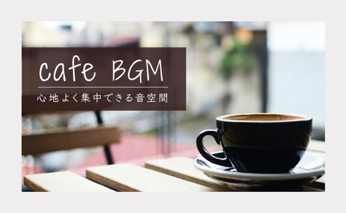 cafe BGM