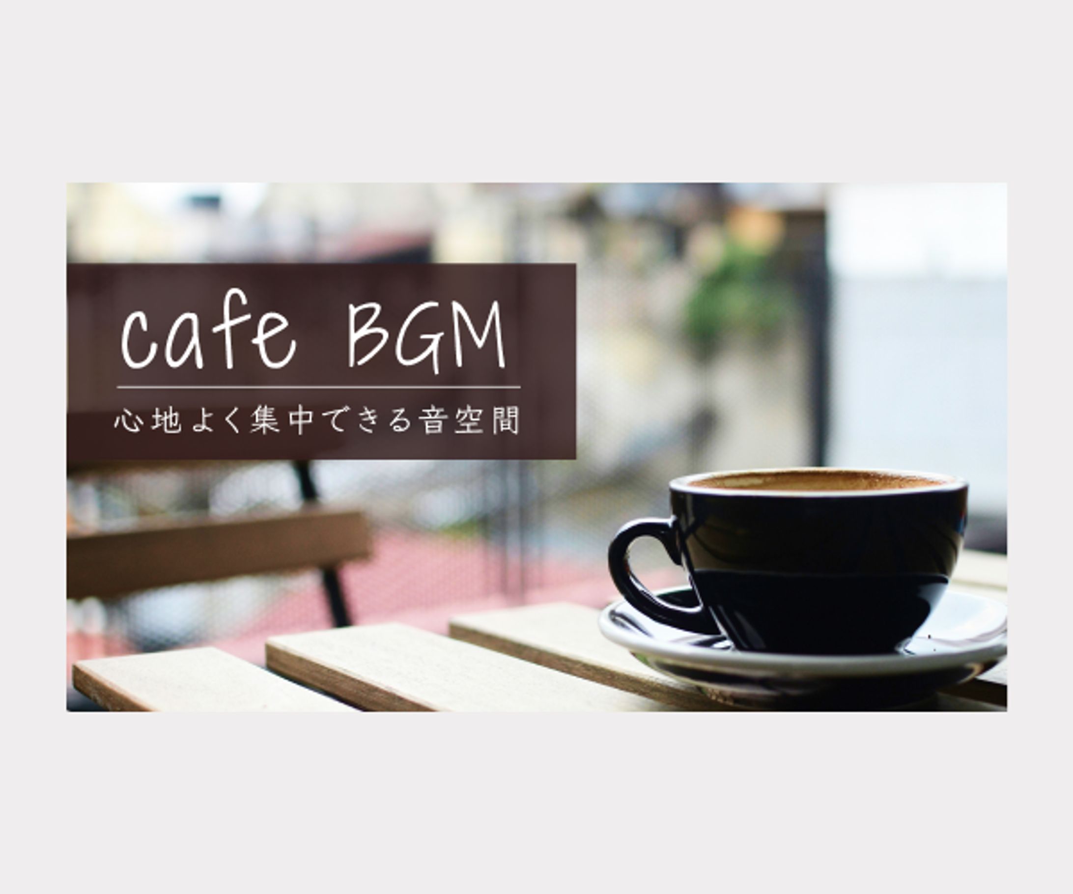 cafe BGM-1