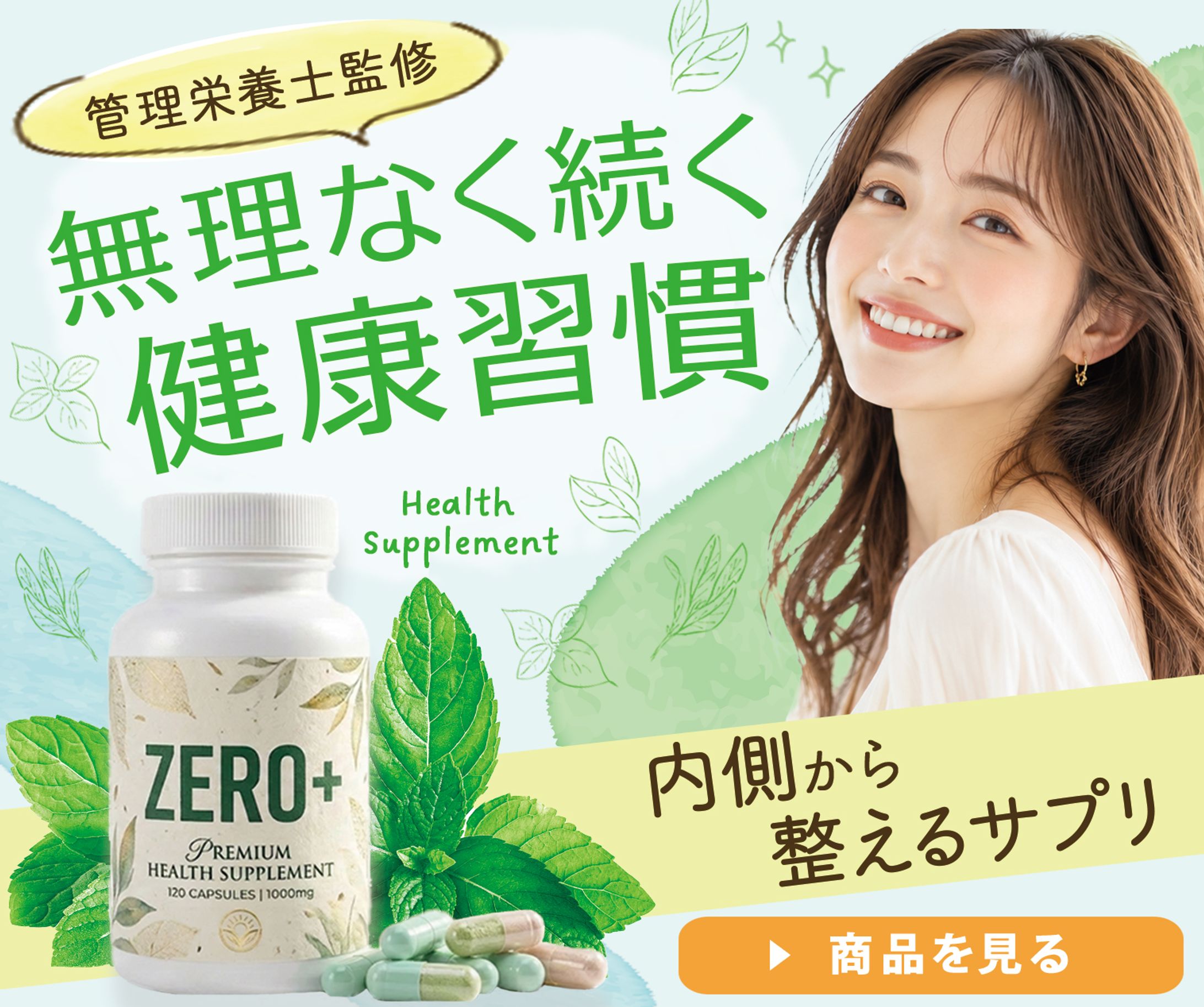バナー ：健康食品-1