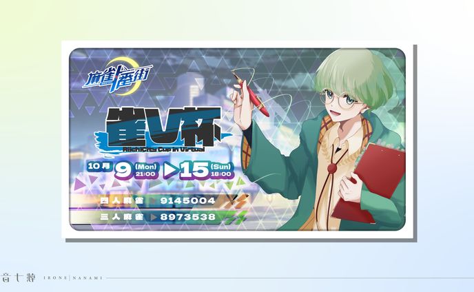2023年10月度 雀V杯 サムネイル