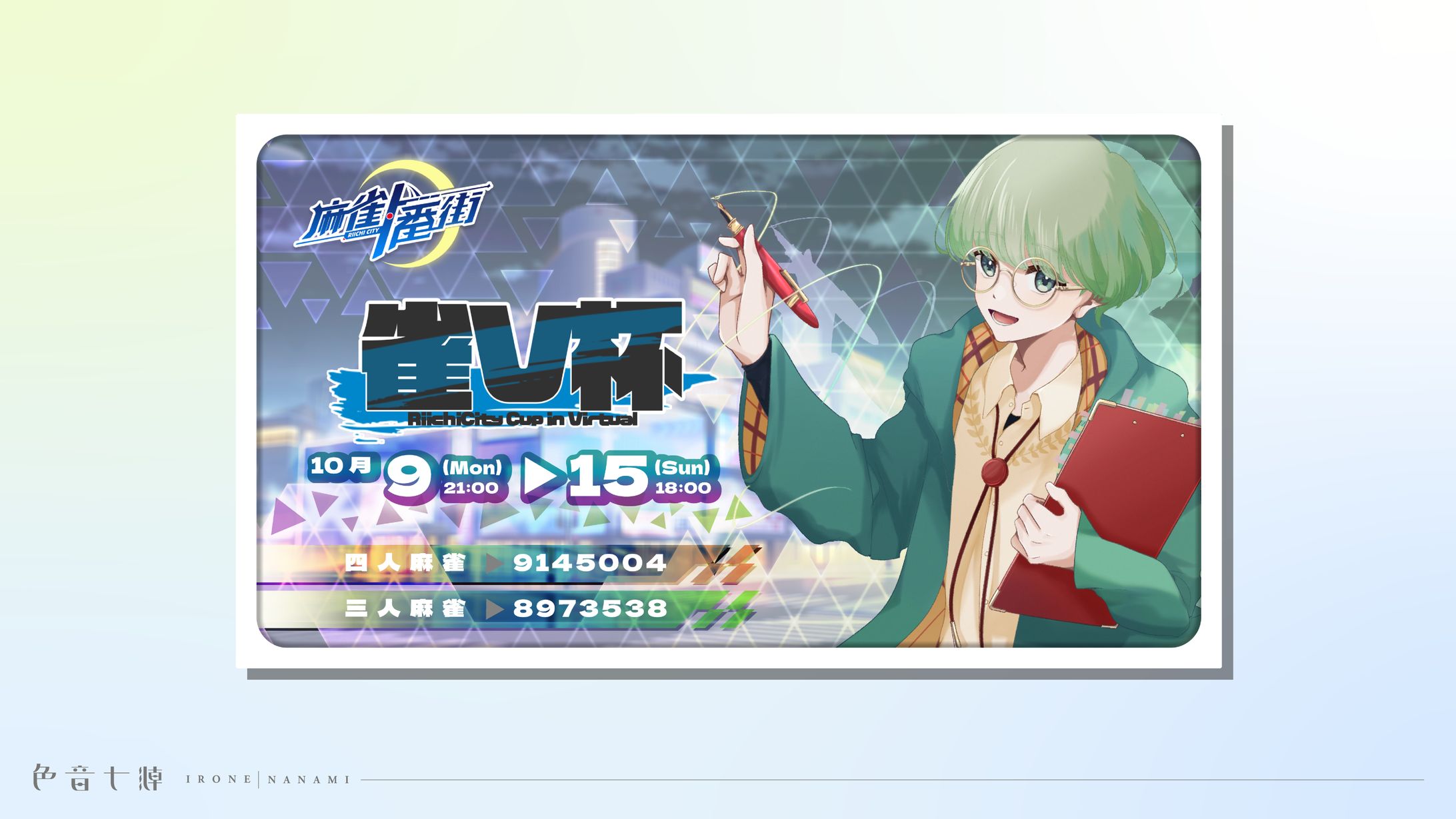 2023年10月度 雀V杯 サムネイル-1