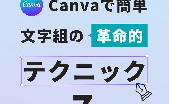 月5万円を作るCanvaノウハウはこちら▶︎ @yone_no_nitijo

『革命的な文字組のテクニック』

ただ文字を並べるだけでなく、
プラスアルファで少しデザインをしてみたい、！

そんな相談をたくさん受けていたので
今日は文字組のテクニックを紹介しました！

ぜひやってみてね！

サブ垢（ラジオやってます）→ @yone_sub_design

では、また明日〜！

- *******************************

このアカウントでは、

「Canvaデザインをきっかけに月５万円の収入を」

をテーマに発信しています！

「少しでも副収入があれば…」

そんなあなたへ”デザイン”という視点から

手助けできたらな。。と思っています！

プロフィールのURLから追加できる公式LINEでは

- 13,000人が受け取ったCanvaのガイドブック
- Canvaのショートカットキー集
- よねの一年間ストーリー

が無料で受け取れます！

- *******************************

#デザイン勉強中 #フリーランスと繋がりたい #webデザイン勉強中 #webデザイナー #加工画像 #簡単デザイン