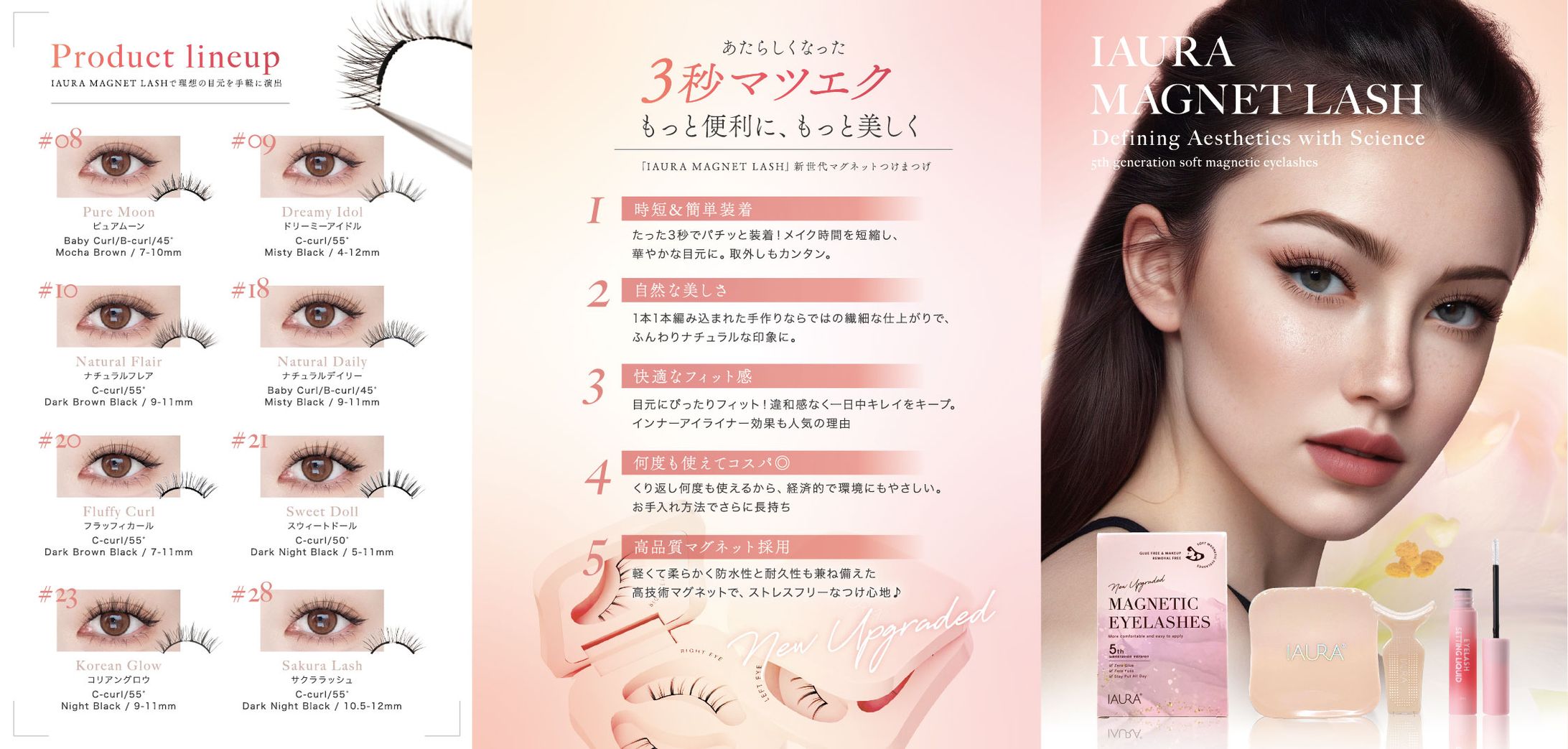 リーフレット：つけまつげ巻三つ折り-1