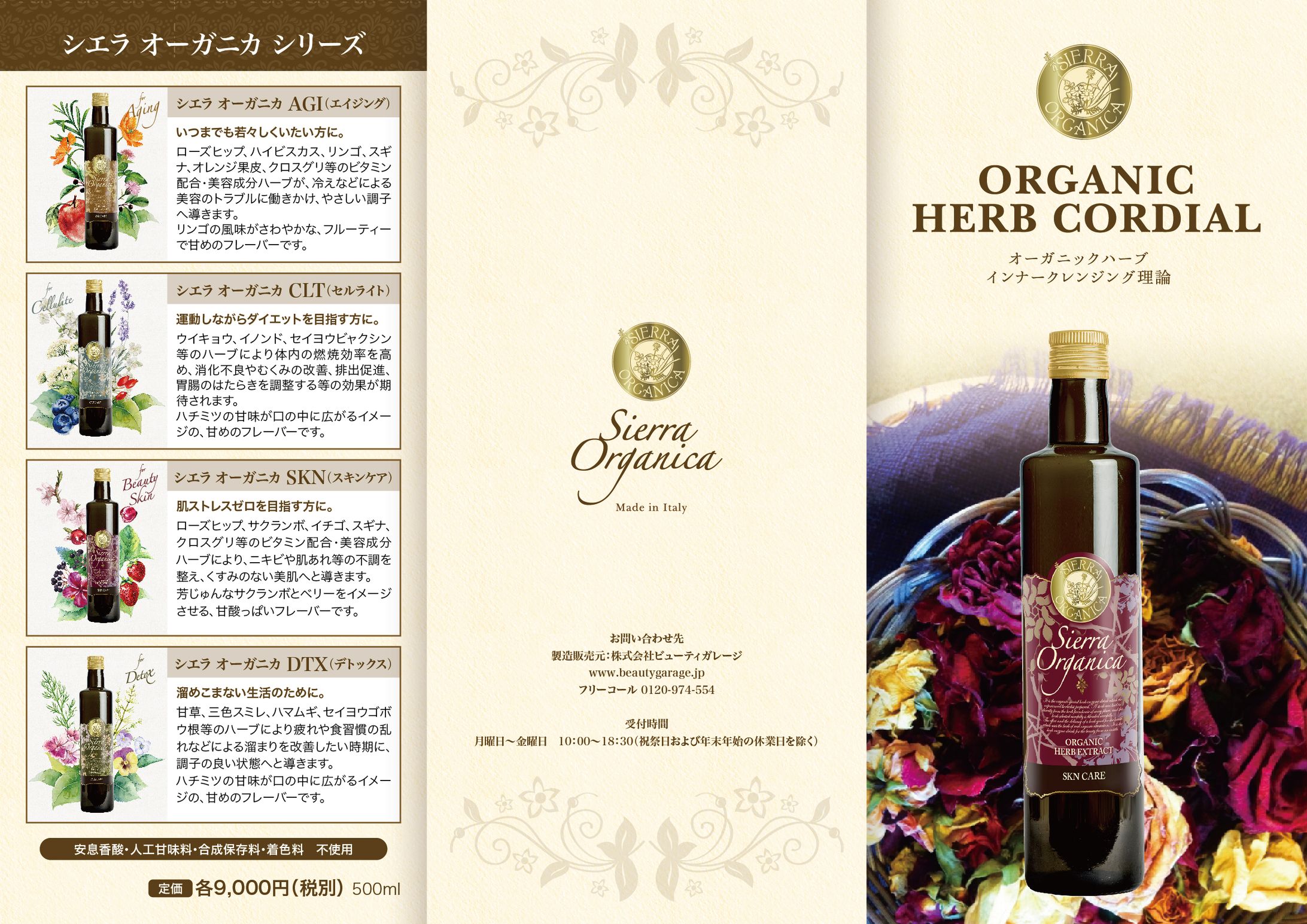 美容飲料のリーフレット-1