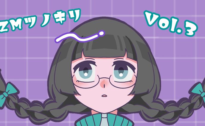 ラジオ動画『ZMツノキリ』vol.3