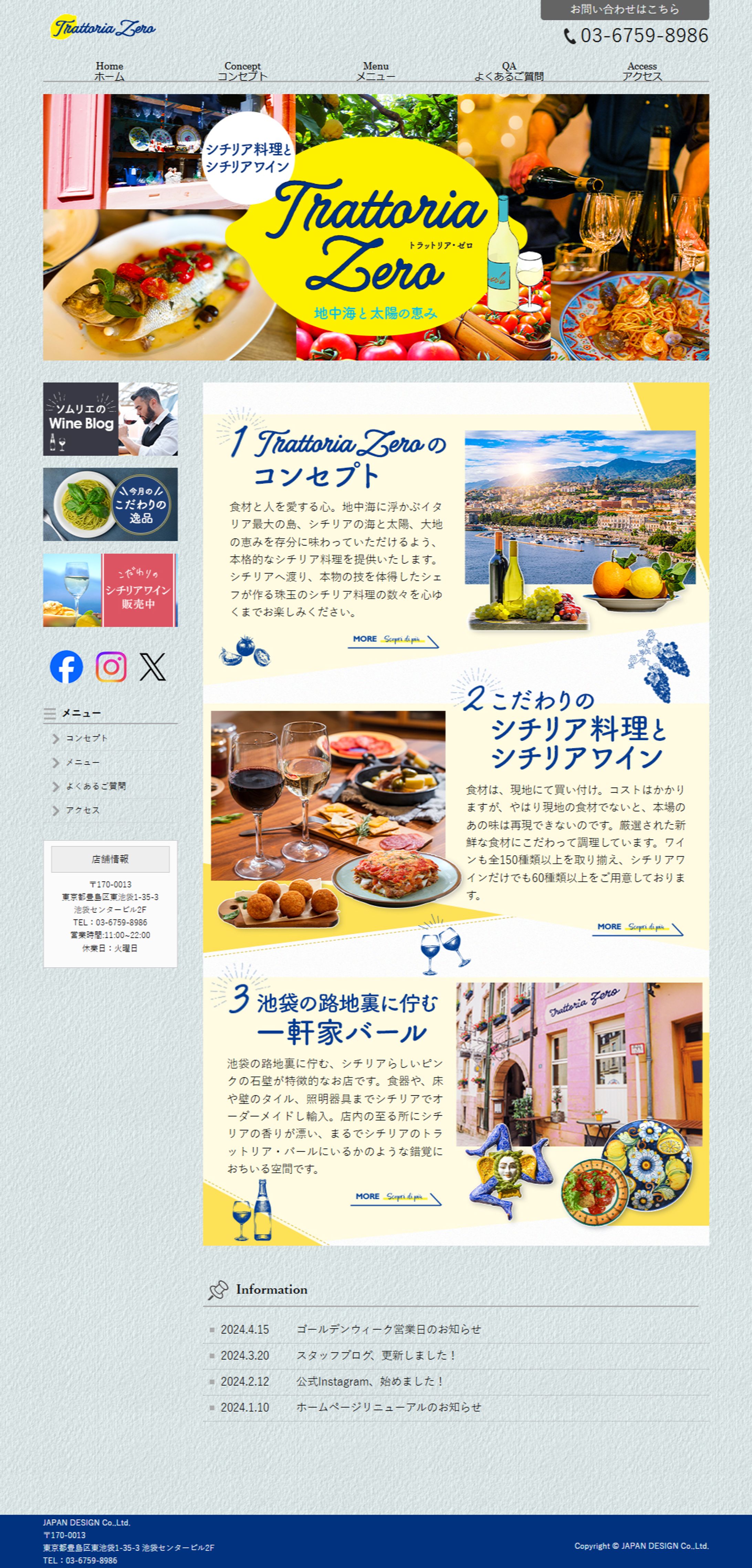 【ホームページ】イタリアンレストラン-1