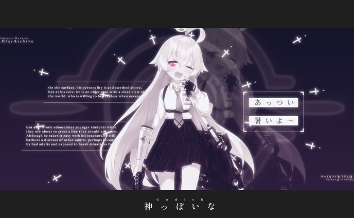 ホシノ × 神っぽいな