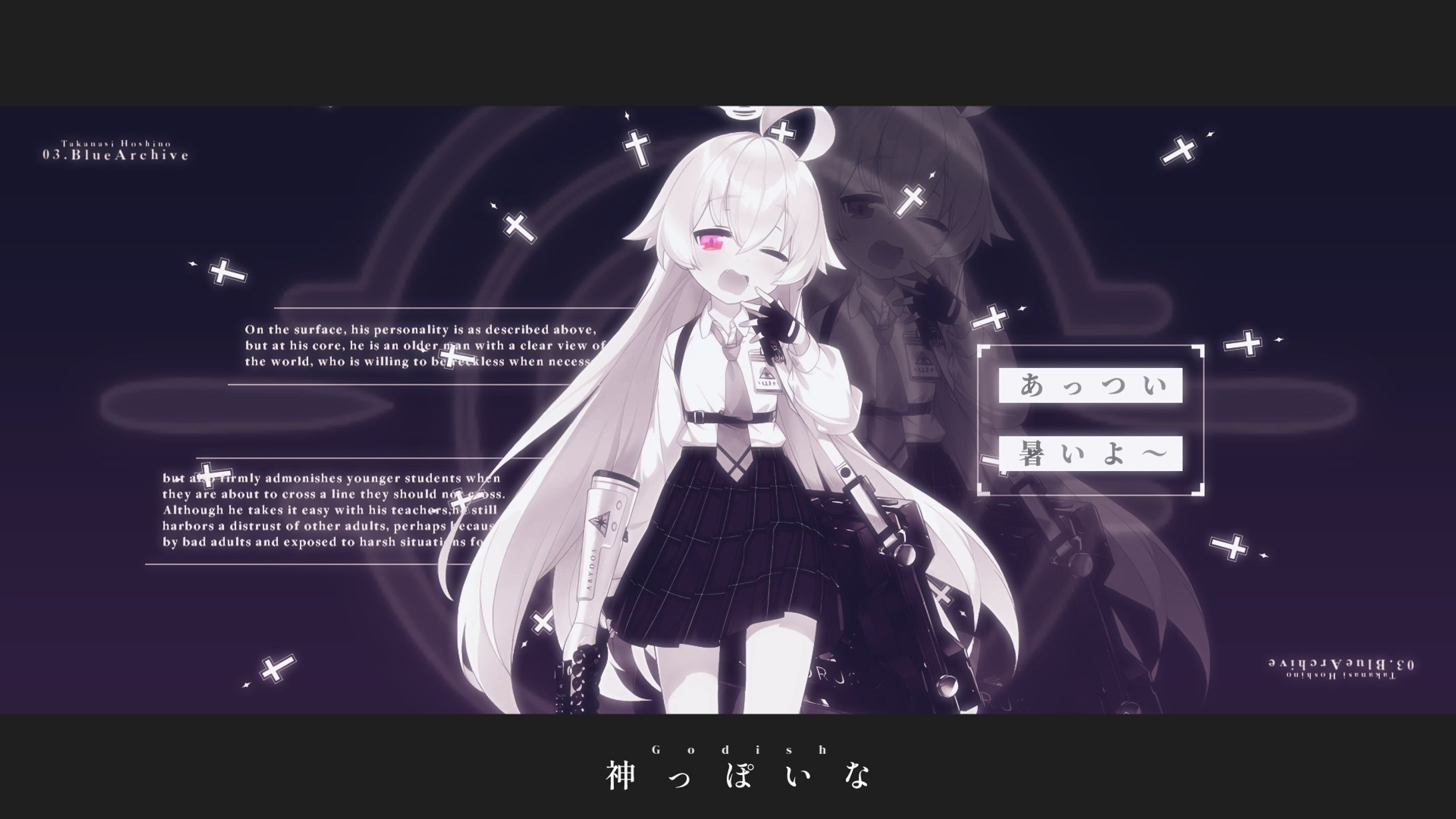 ホシノ × 神っぽいな-1